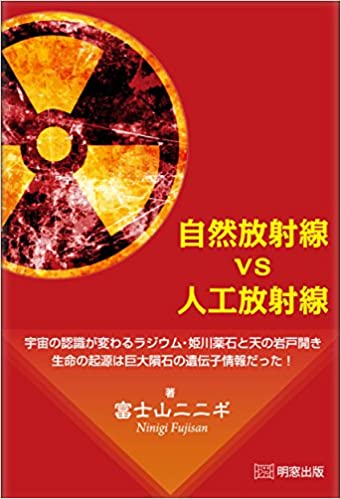 ゴッドヒーリングのラジウムパッド NO．２-